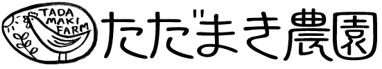 ただまき農園