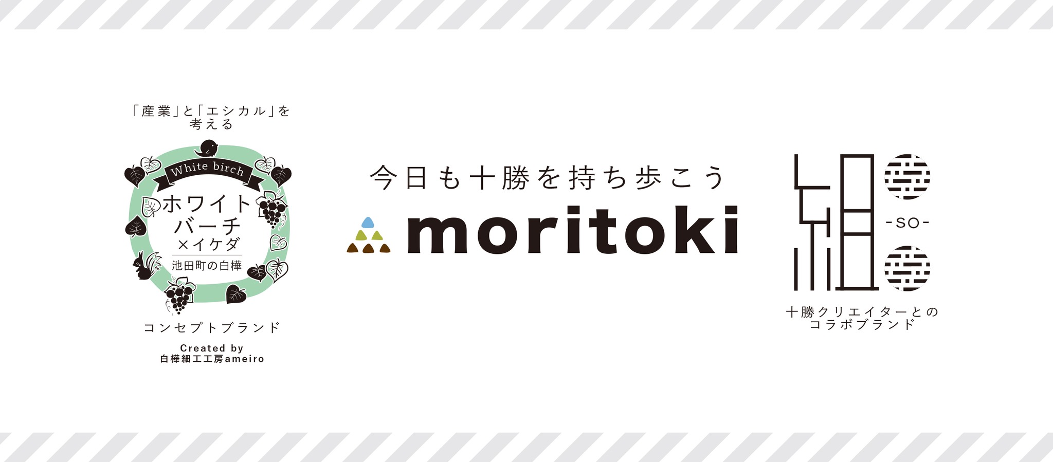 moritoki｜十勝のお土産の通販