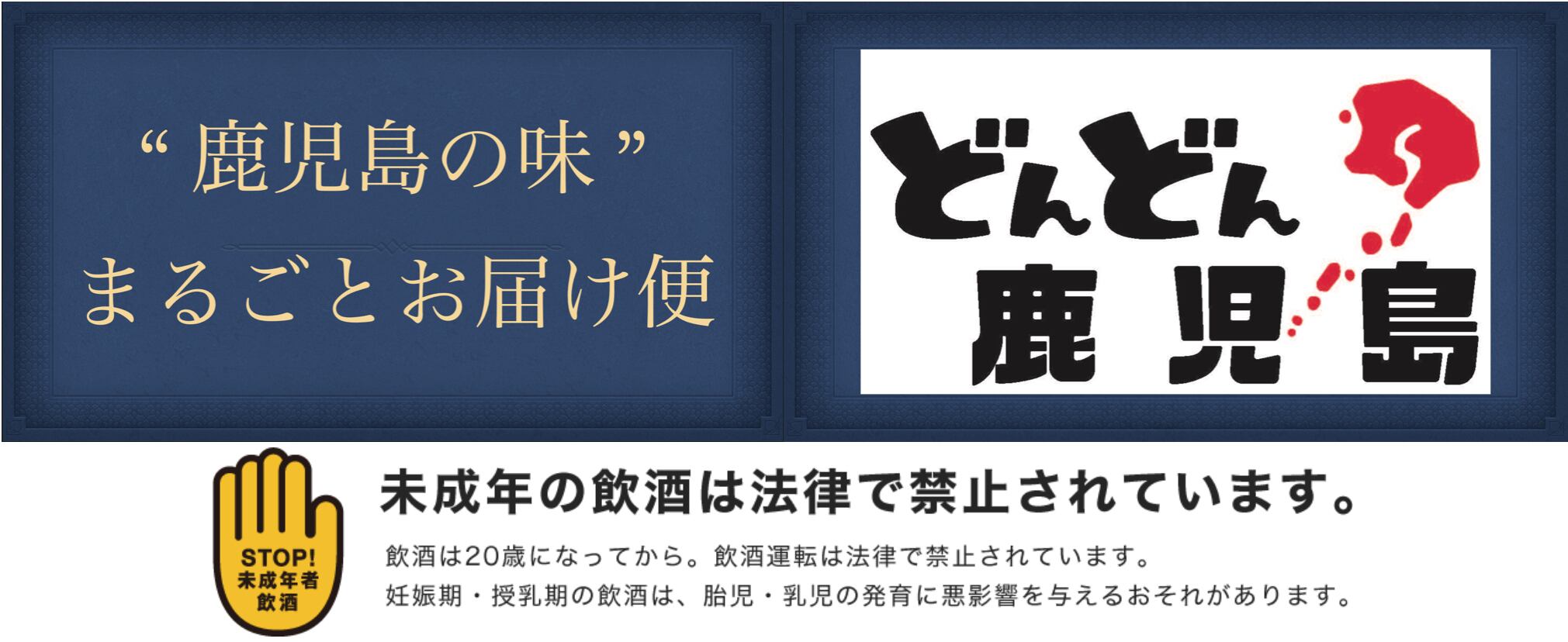 鹿児島の味 まるごとお届け便