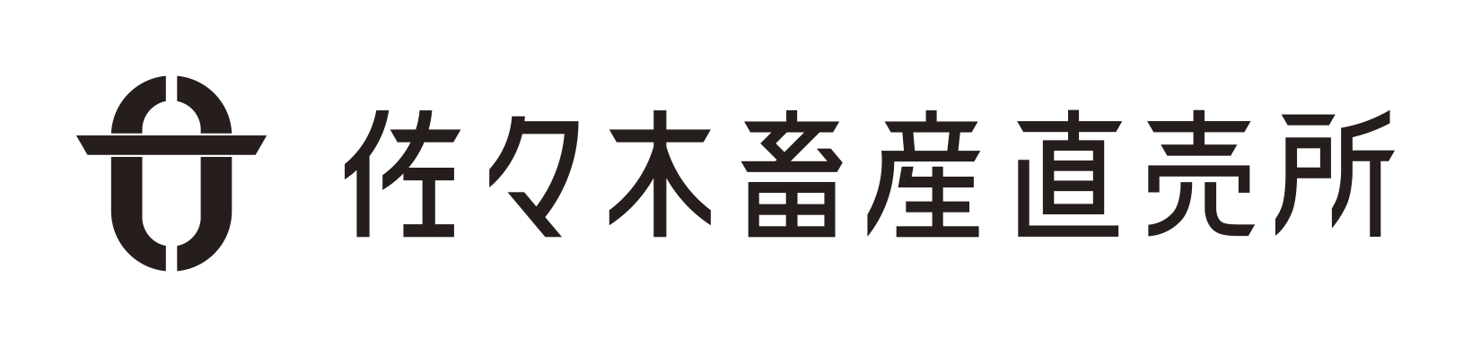 佐々木畜産直売所