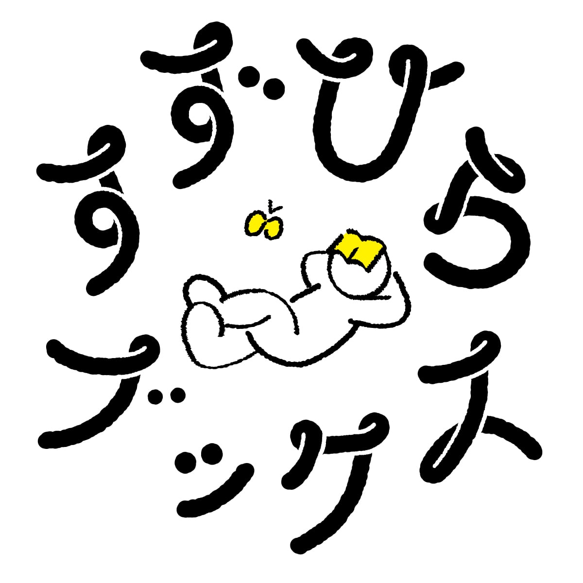 すずひらブックス