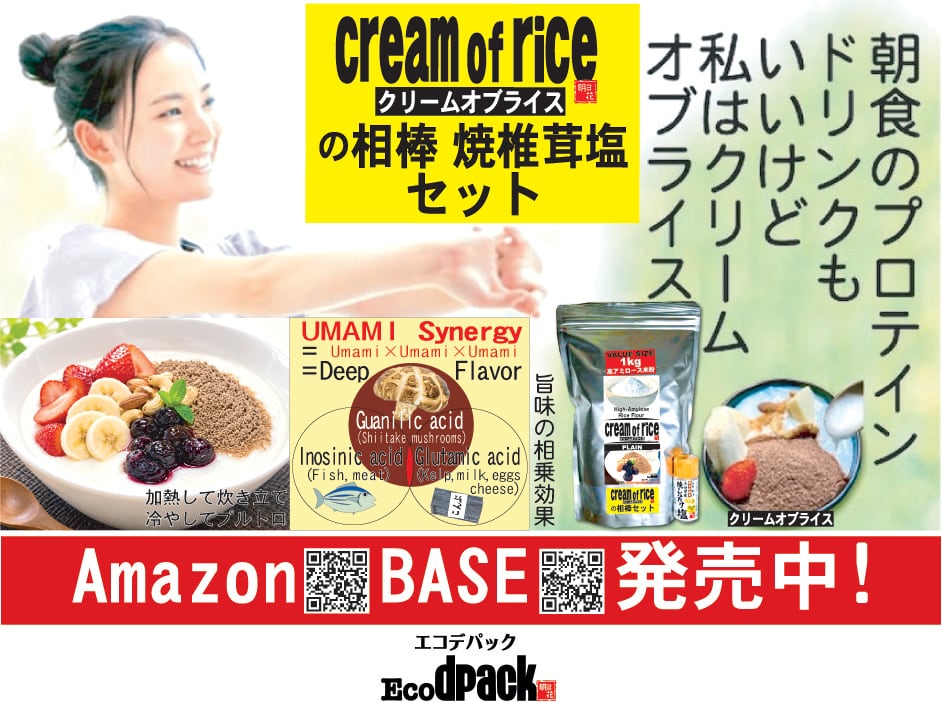 クリームオブライス　防災　SHOP