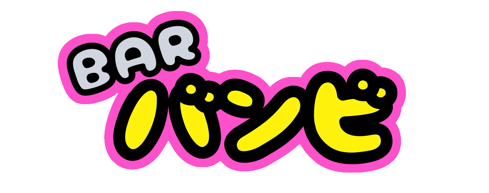 BARバンビ