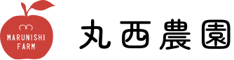 丸西農園