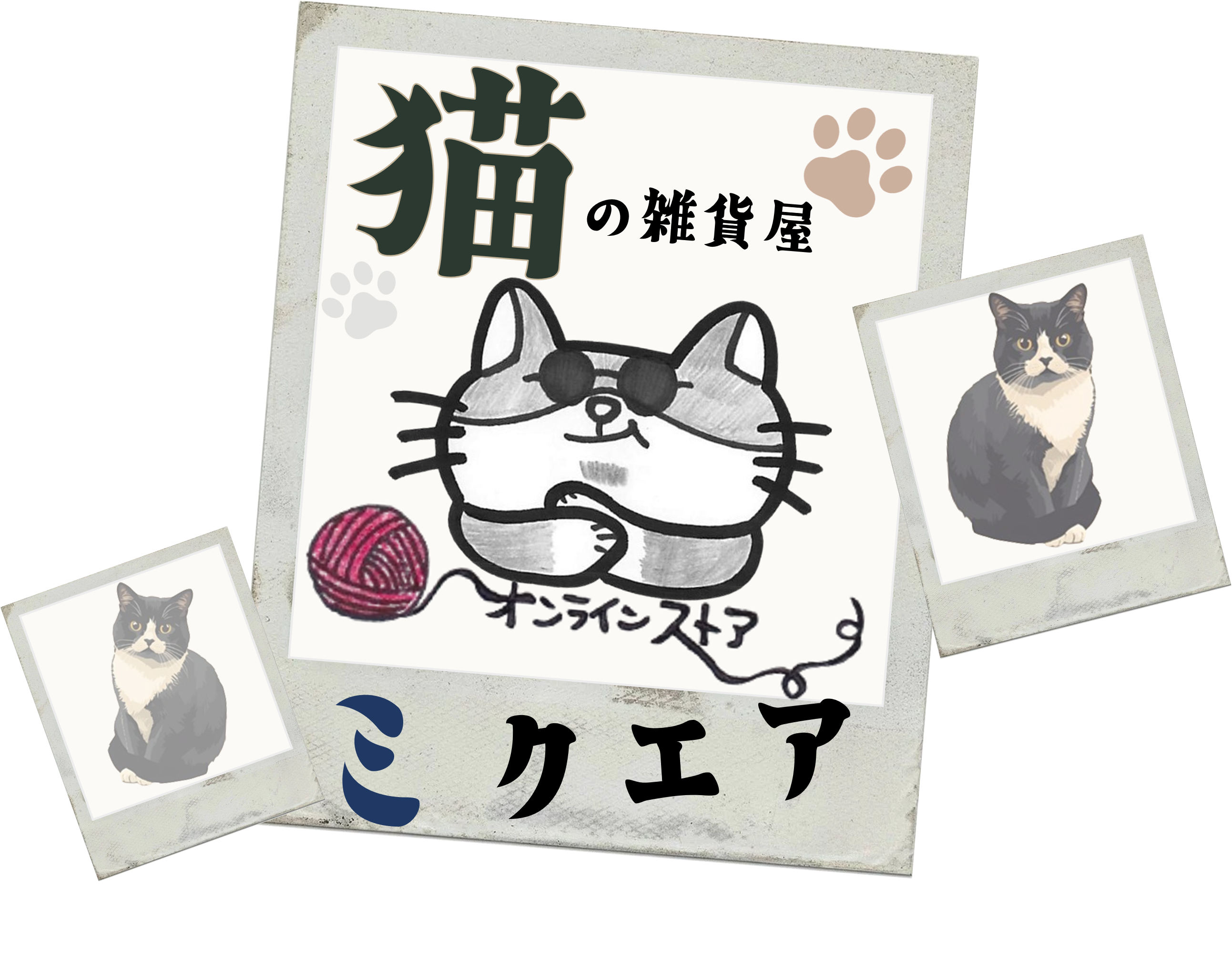 猫の雑貨屋 ミクエア
