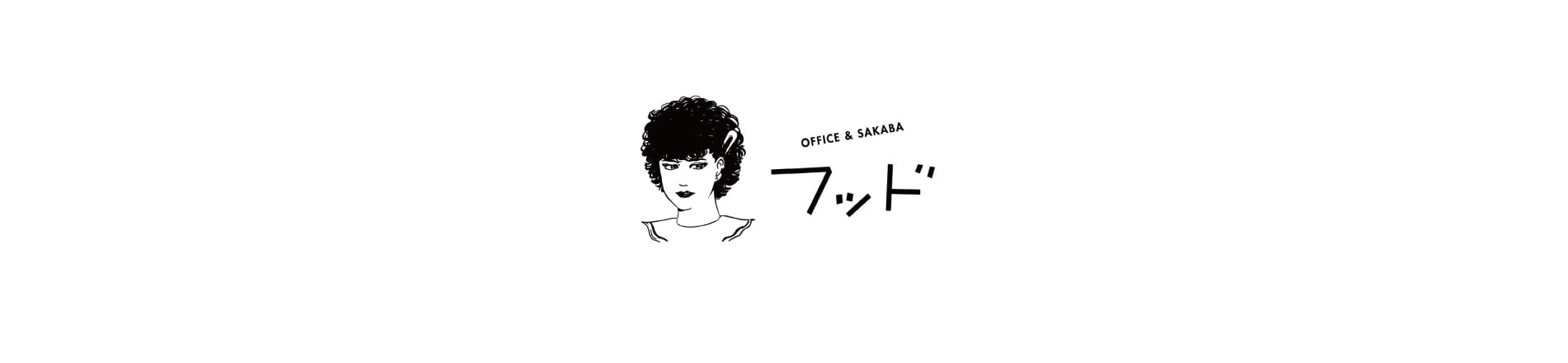 OFFICE&SAKABA フッド
