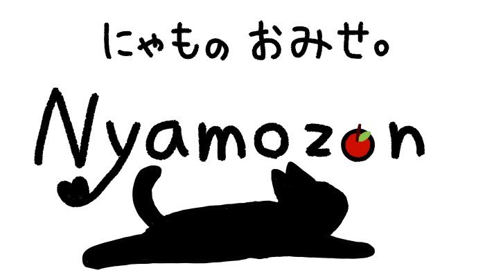 にゃものおみせ。Nyamozon