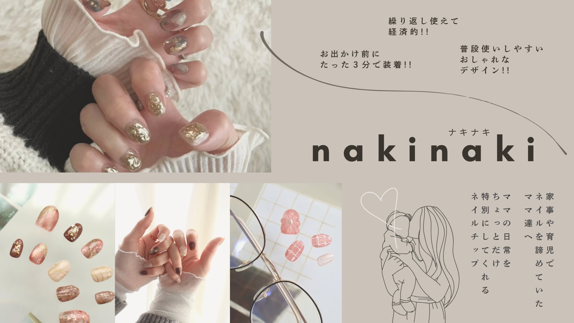 nakinaki 日常に寄り添うネイルチップ