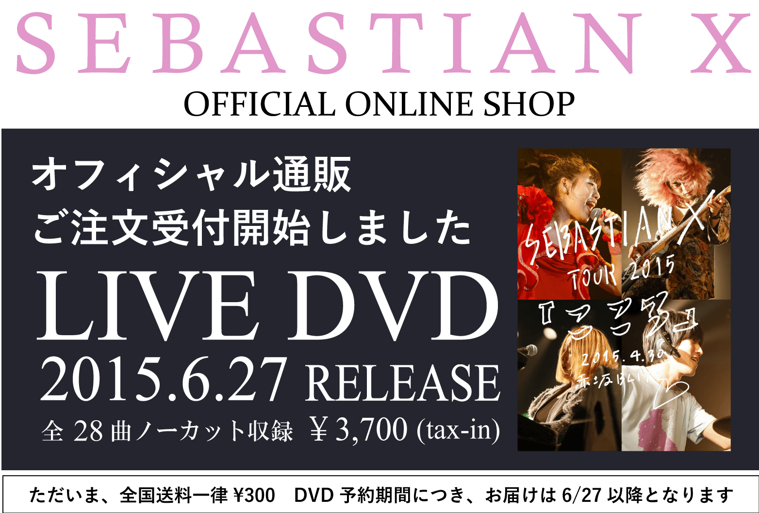 SEBASTIAN X公式グッズショップ