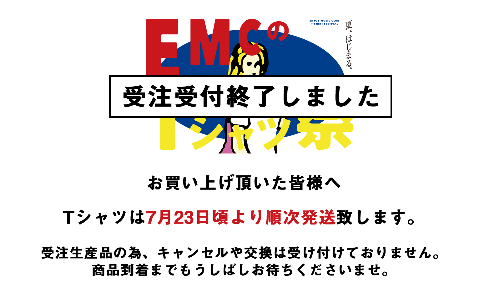 EMCのTシャツ祭'18