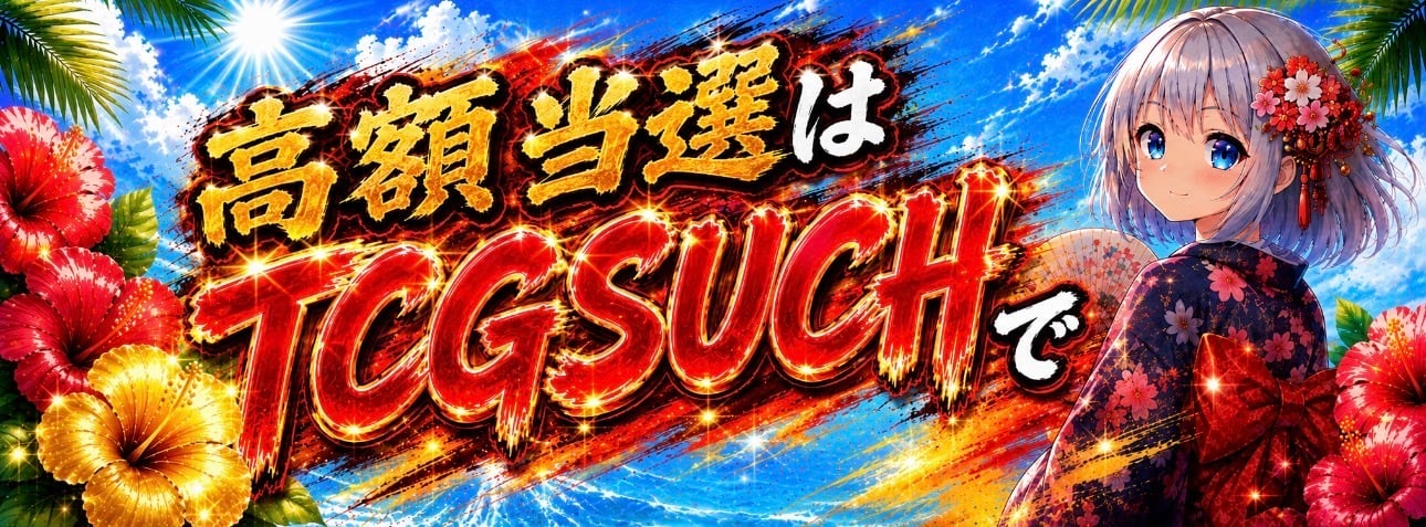 TCG SUCH(ポケカオリパ販売)
