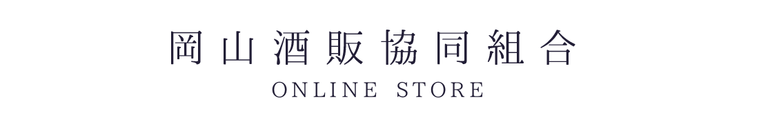 岡山酒販協同組合EC