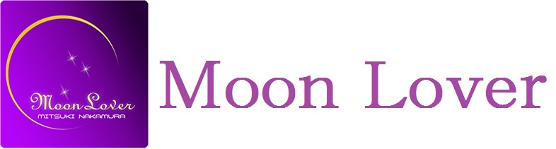 中村美月プロオフィシャルファンクラブ　MOON LOVER