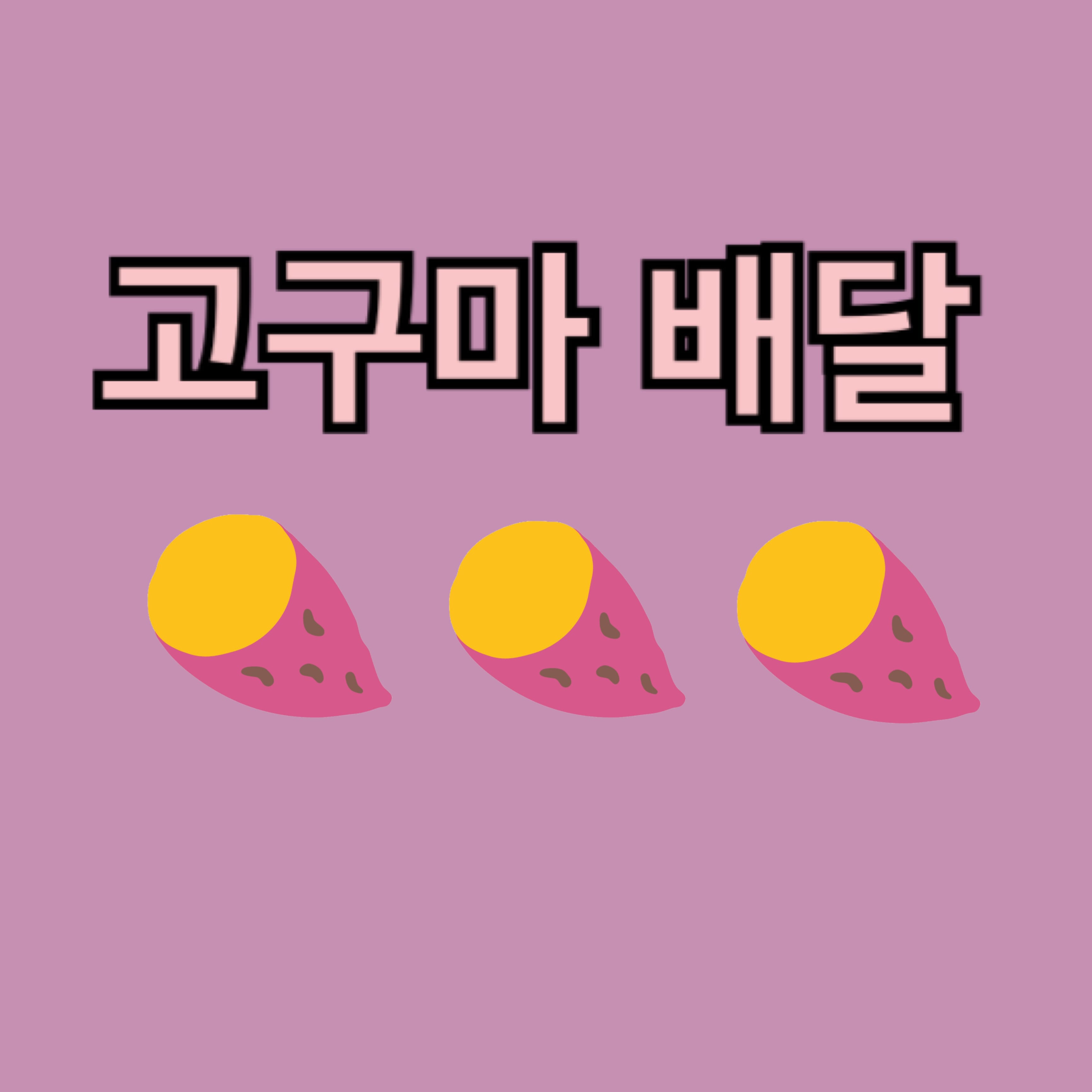 韓国シール雑貨インテリア小物gogumapedal