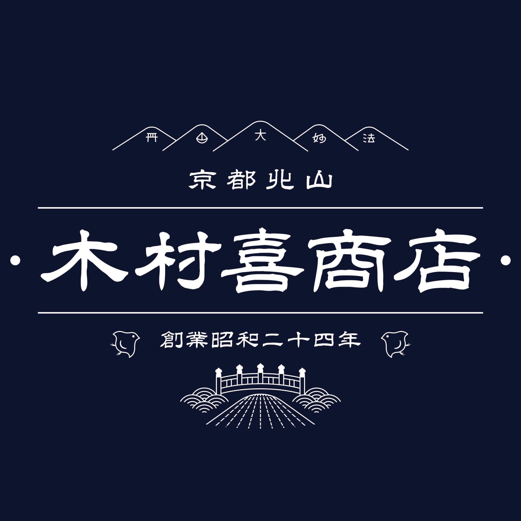 京都北山 木村喜商店