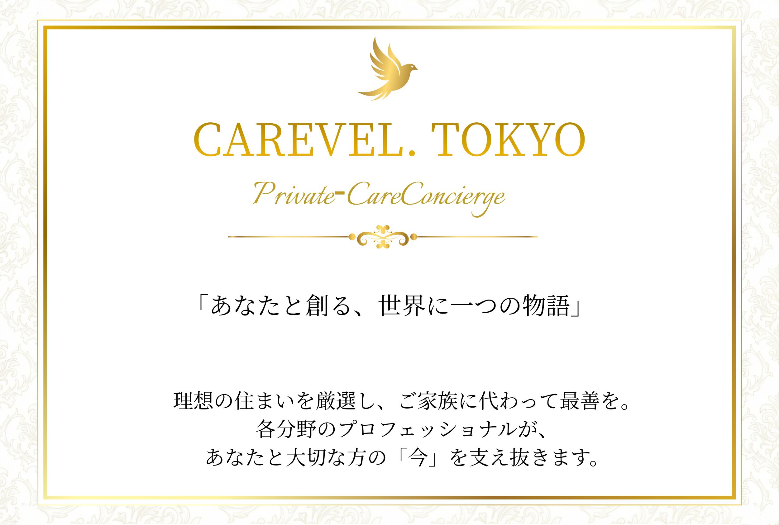 CAREVEL.TOKYO