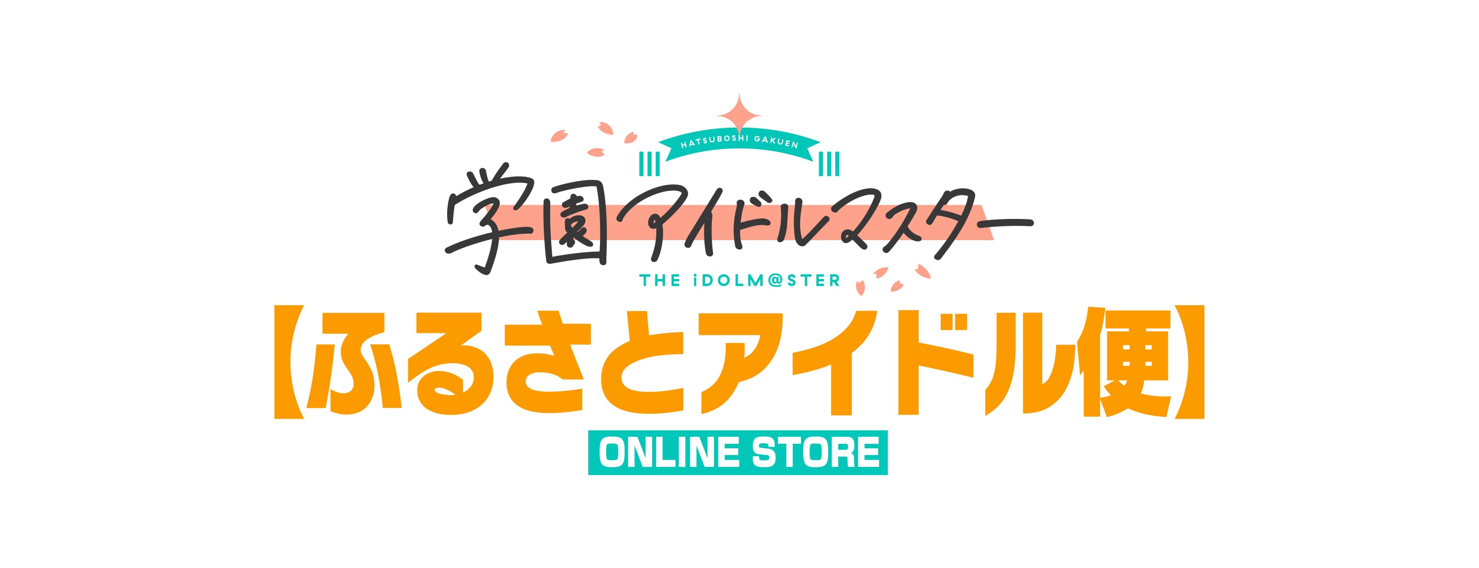 学園アイドルマスター【ふるさとアイドル便】ONLINE STORE