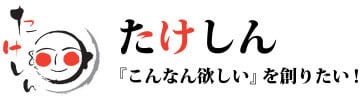 やきかまのはしっこ等おつまみお菓子の公式通販｜たけしん（竹新製菓販売）