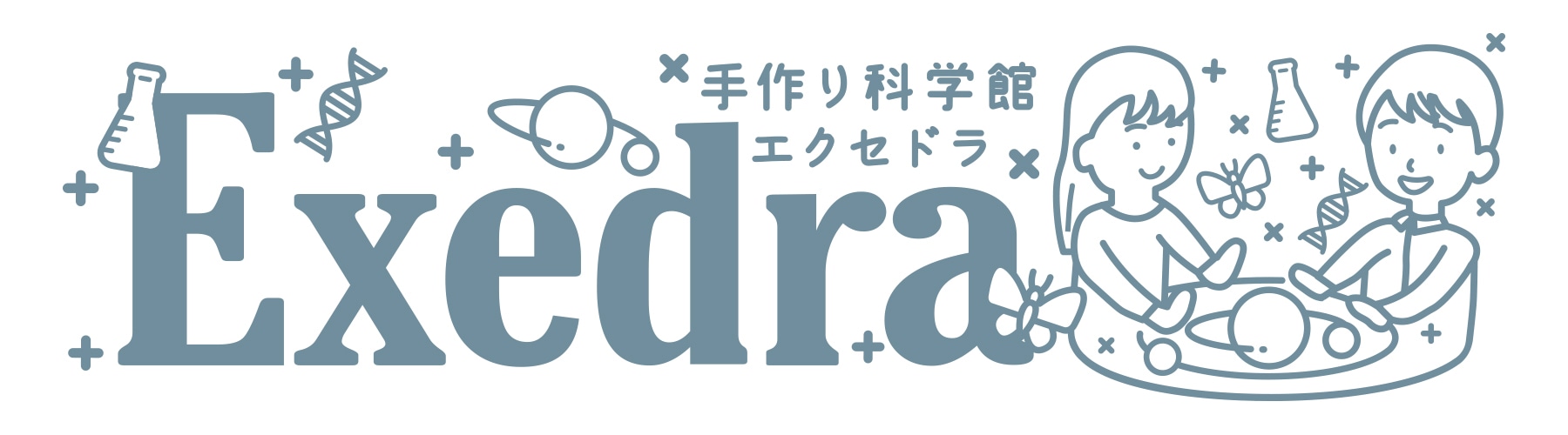 手作り科学館 Exedra