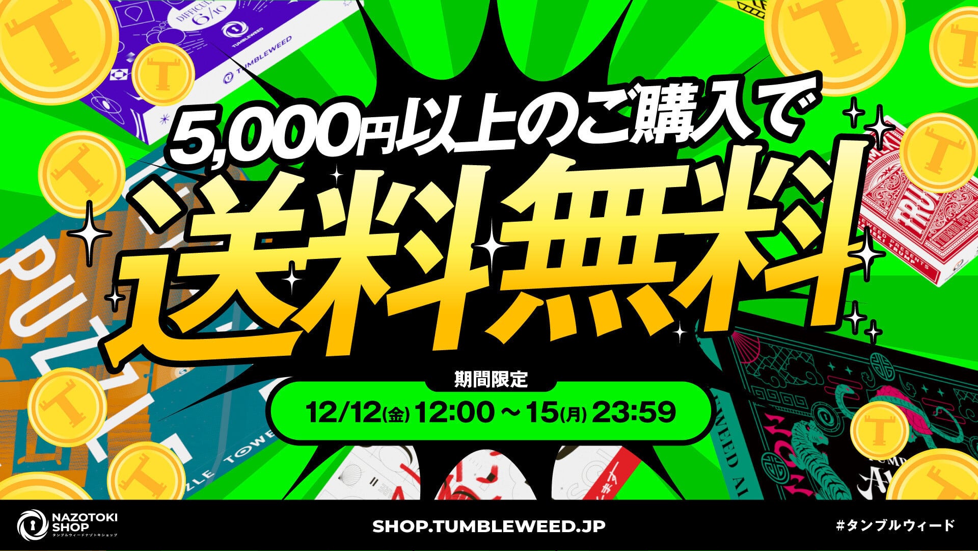 タンブルウィードナゾトキショップ