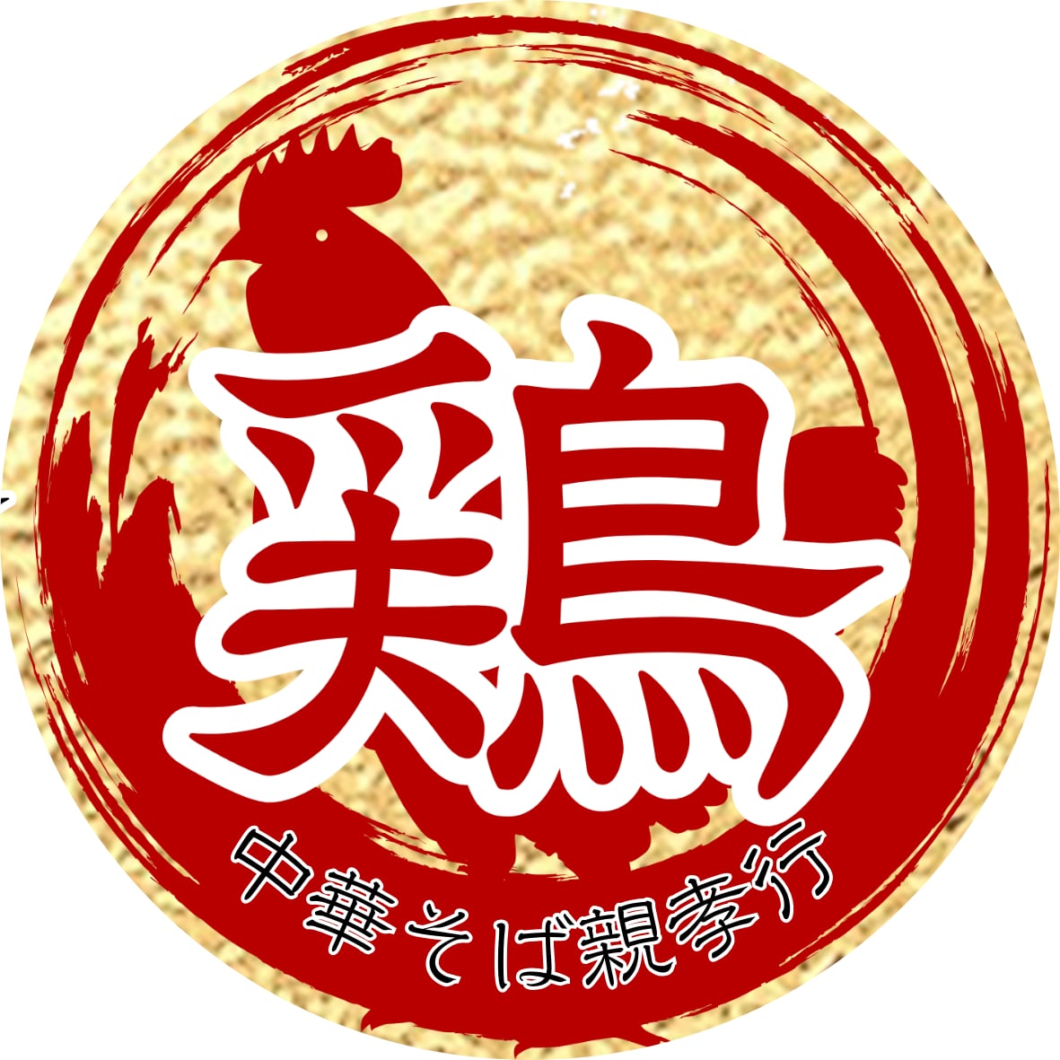 中華そば親孝行