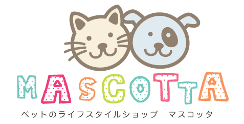 ペットのライフスタイルショップ　mascotta （マスコッタ）