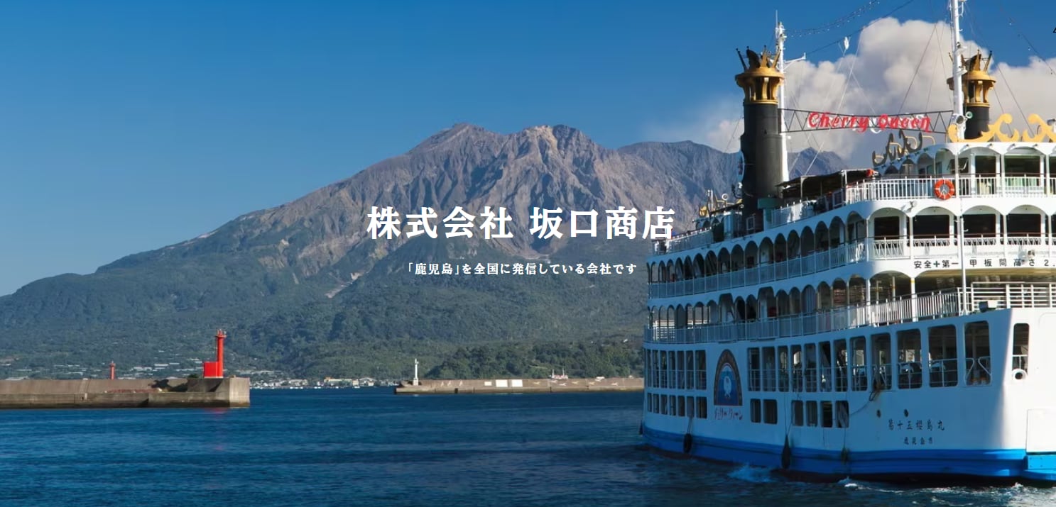 株式会社 坂口商店