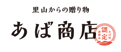 あば商店｜岡山県あば村の「美味しい」を集めたお店