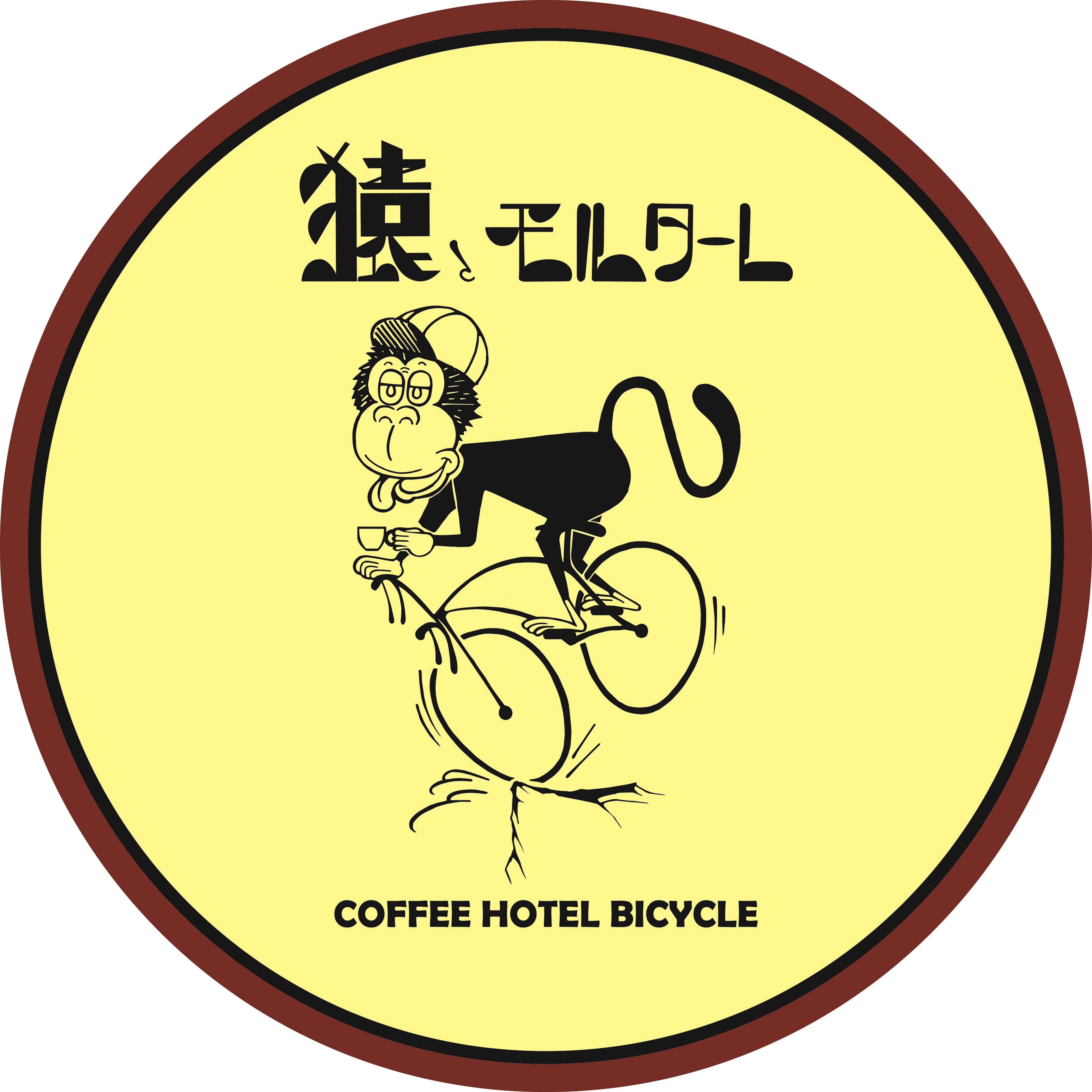 猿とモルターレ