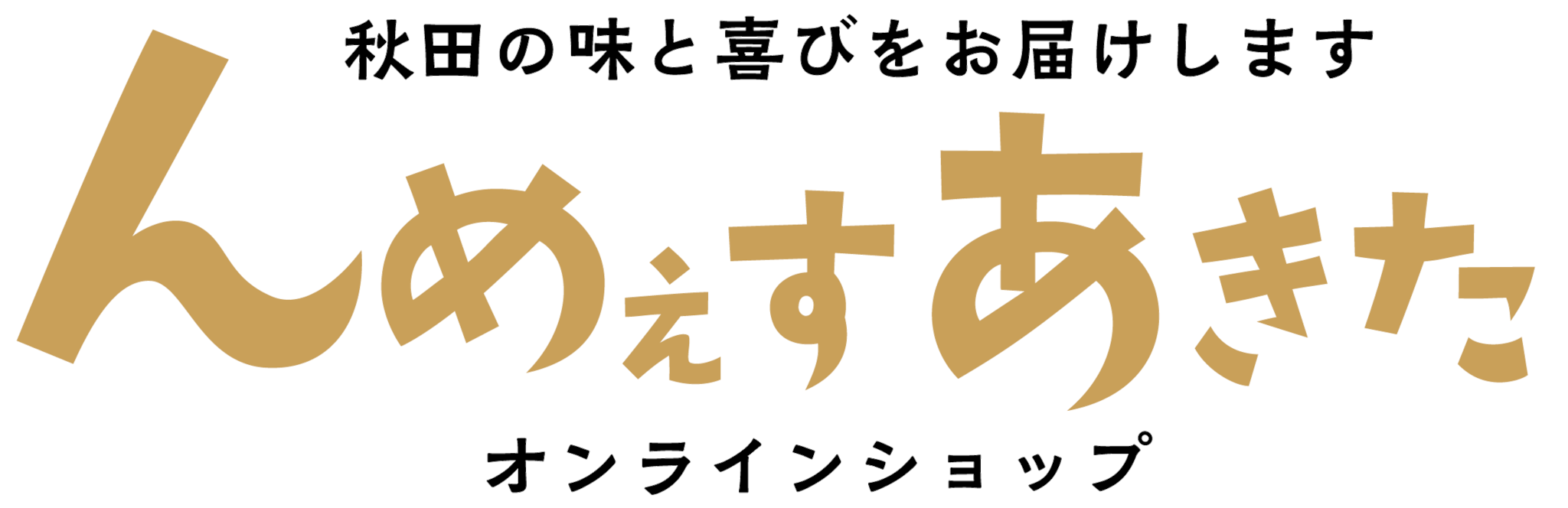 んめぇすあきた