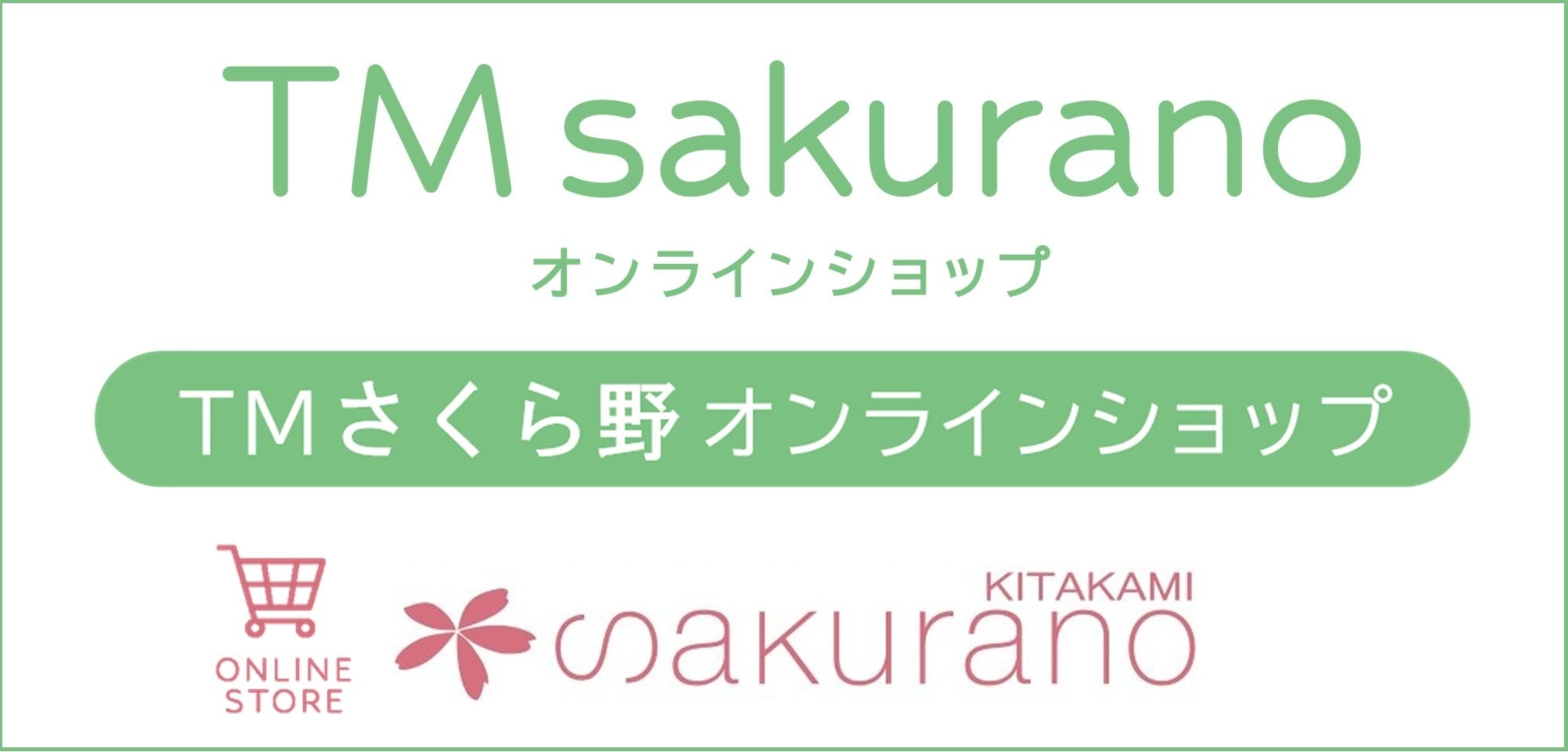TMさくら野オンラインショップ