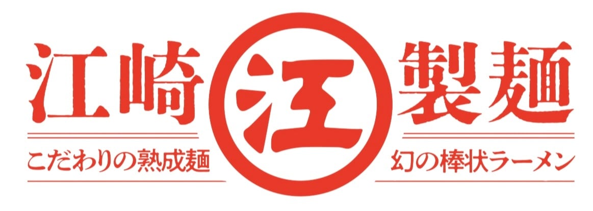 「運命の赤い糸」江崎製麺公式通販HP