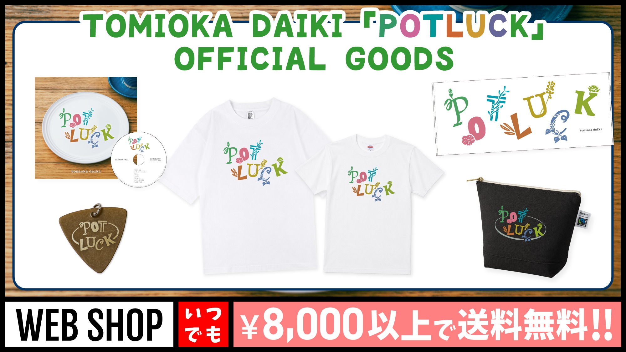 むし岡だいき&富岡大輝 WEB SHOP