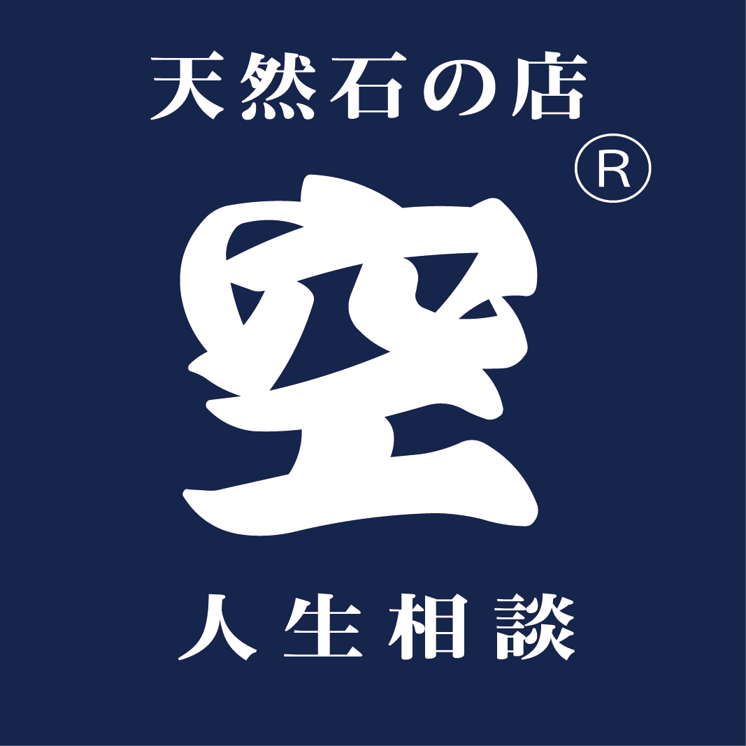 人生相談 空～kuオフィシャル通販ページ