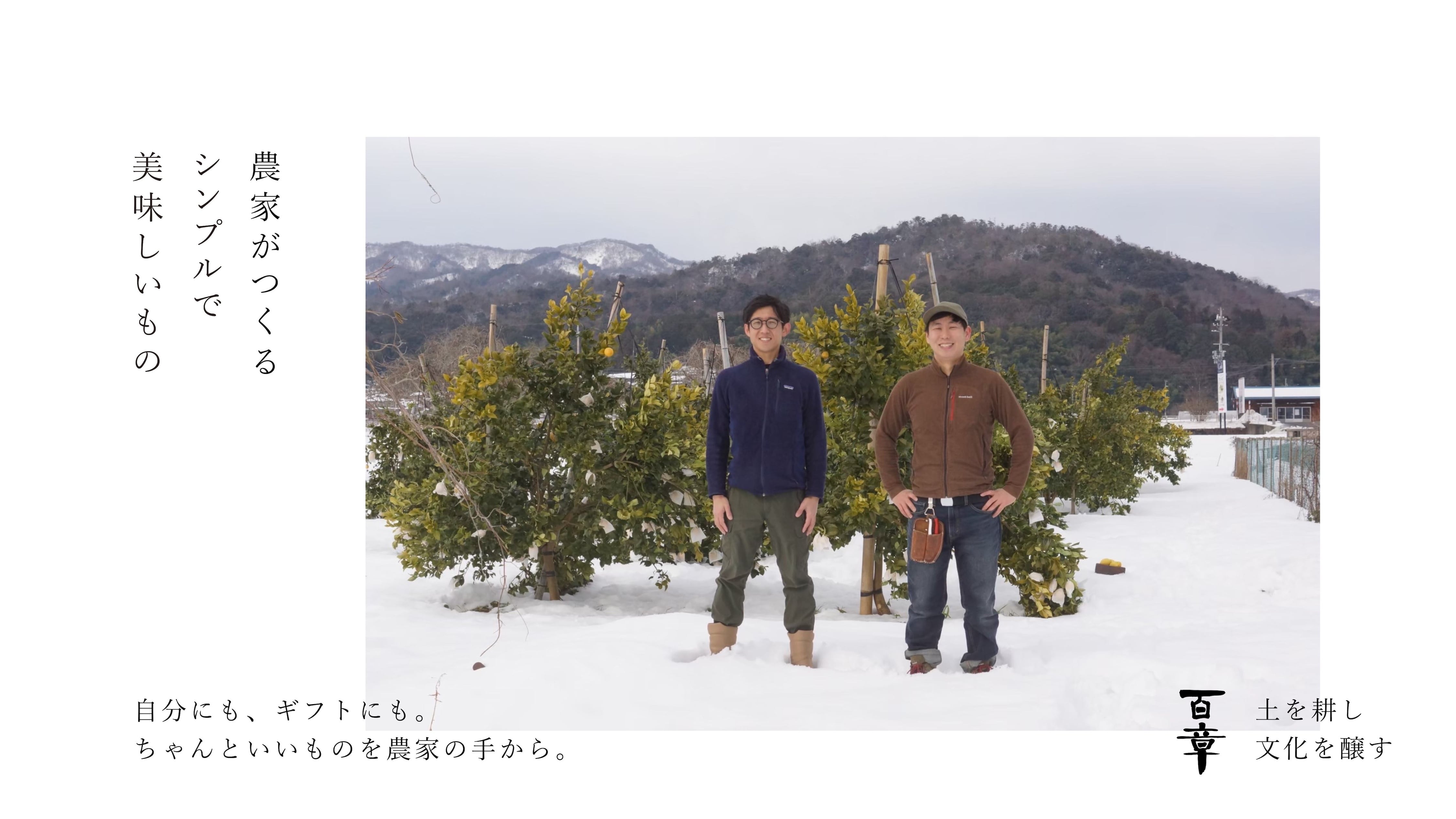 百章onlineshop  農家がつくるシンプルで美味しいもの