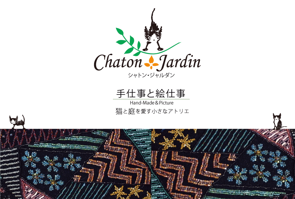 ビーズ刺繍バックと猫モチーフの雑貨店　Chaton Jardin　（シャトンジャルダン）