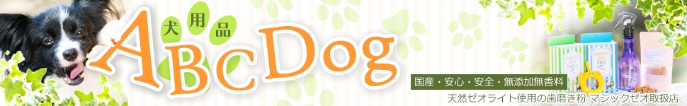 犬用品　abcdog