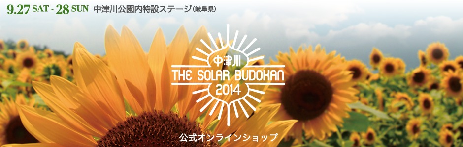 中津川 THE SOLAR BUDOKAN 公式オンラインストア