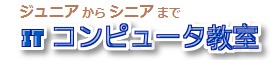 ITコンピュータ教室