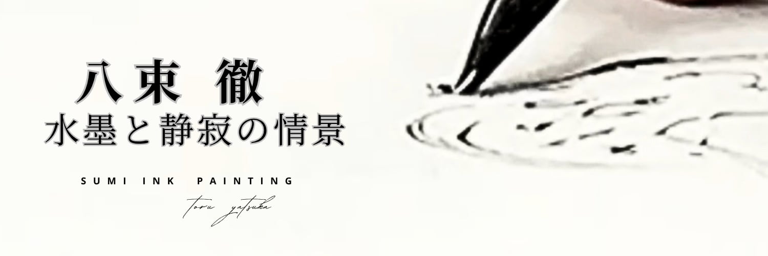 八束徹 -オンラインショップ-