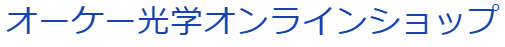 オーケー光学オンラインショップ