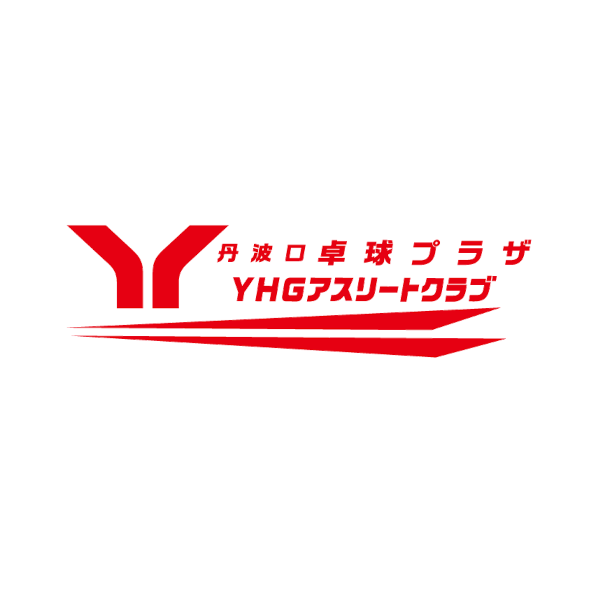 丹波口卓球プラザ Yhgアスリートクラブ