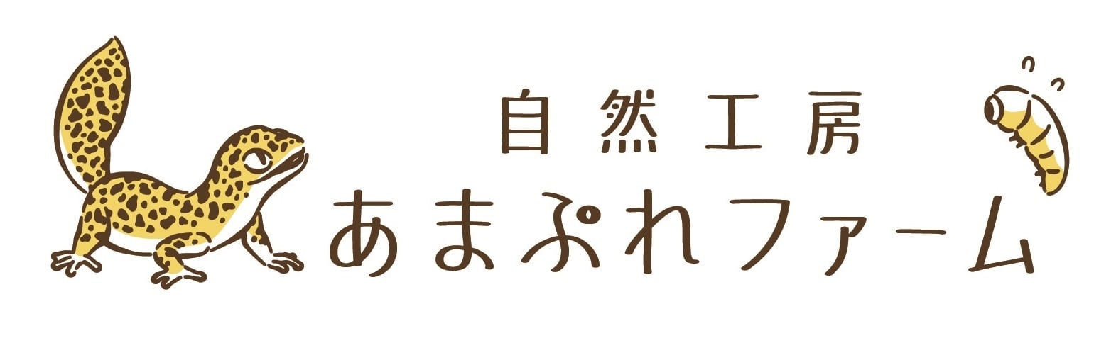 自然工房あまぷれファーム