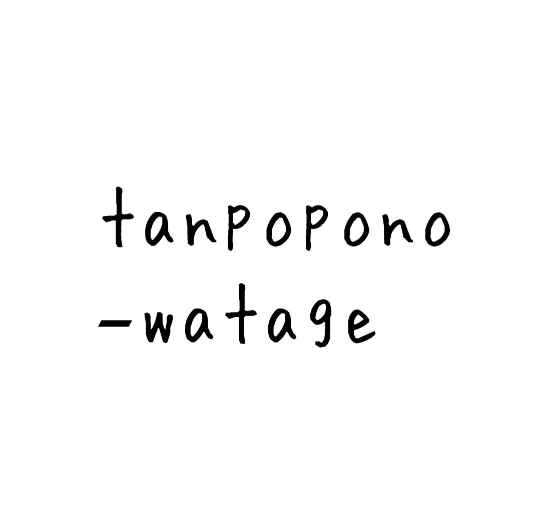tanpopono-watage