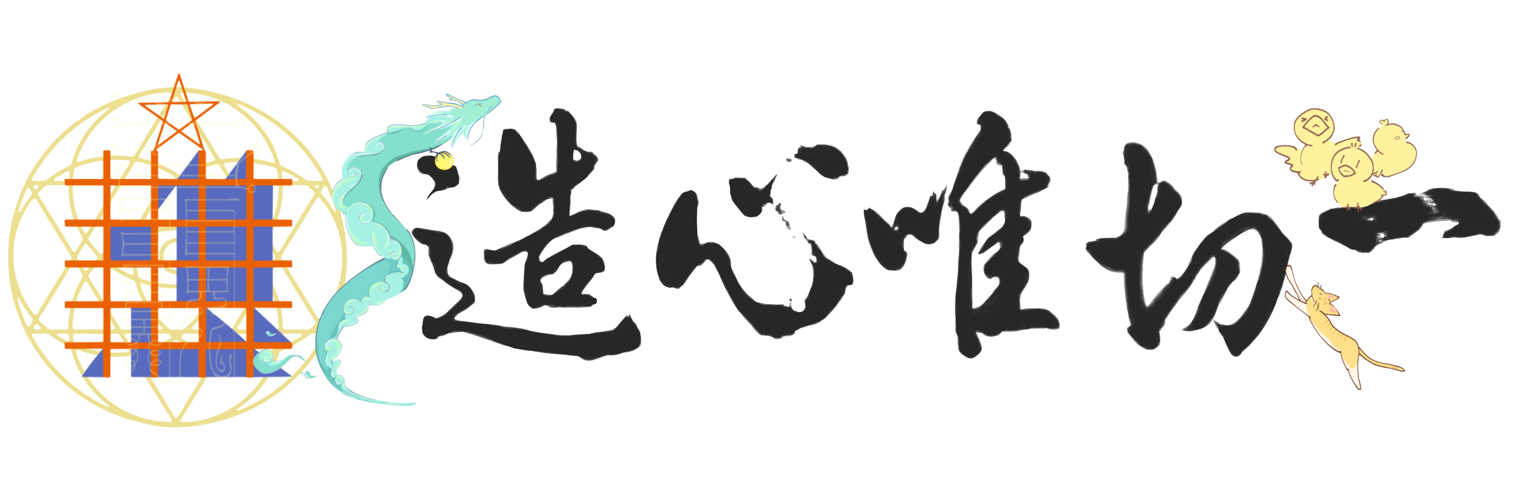 唯心