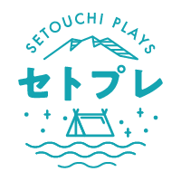 香川のキャンプレンタル・釣舟チャーター　セトプレ