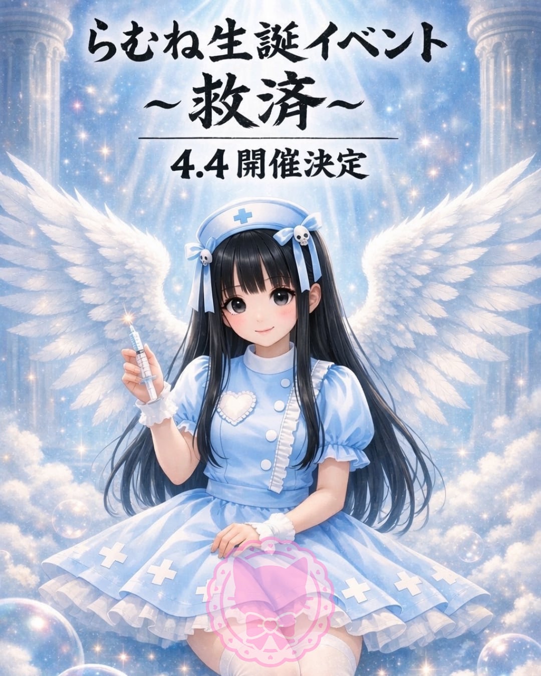 にゃんすと♡どりーむ