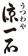 ryoisseki