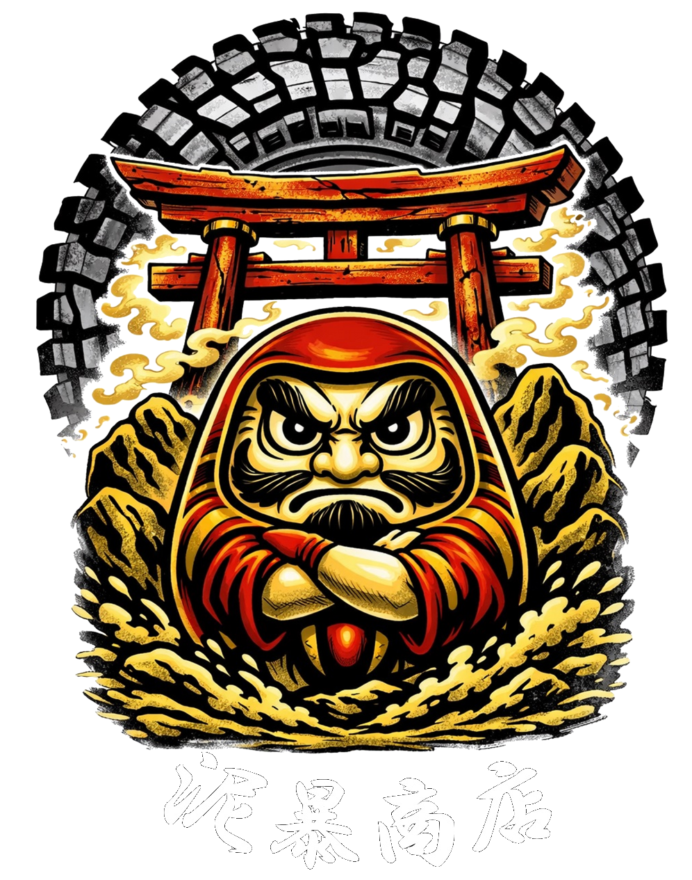 泥暴商店