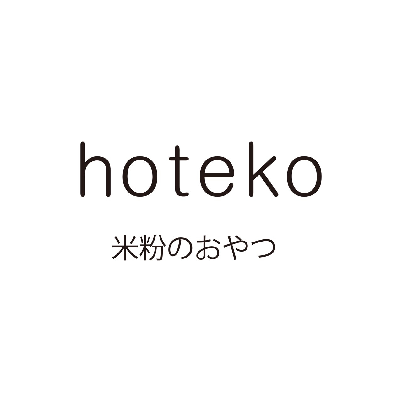 hoteko 米粉のおやつ　